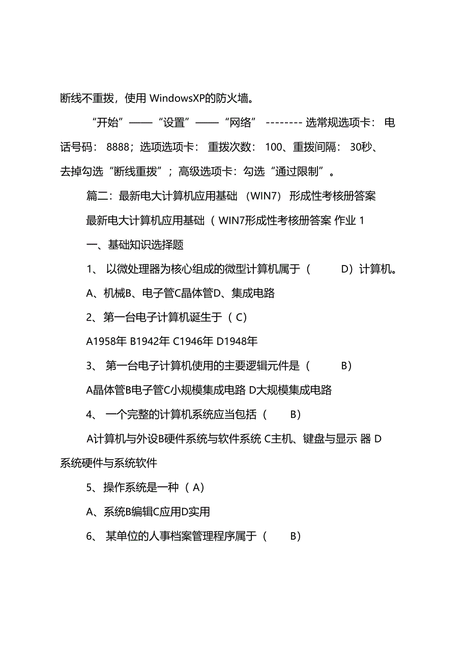 计算机应用基础形成性考核册20xx年电大形考参考答案_第4页