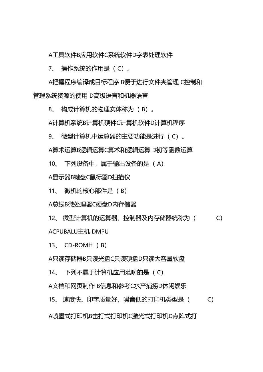 计算机应用基础形成性考核册20xx年电大形考参考答案_第5页