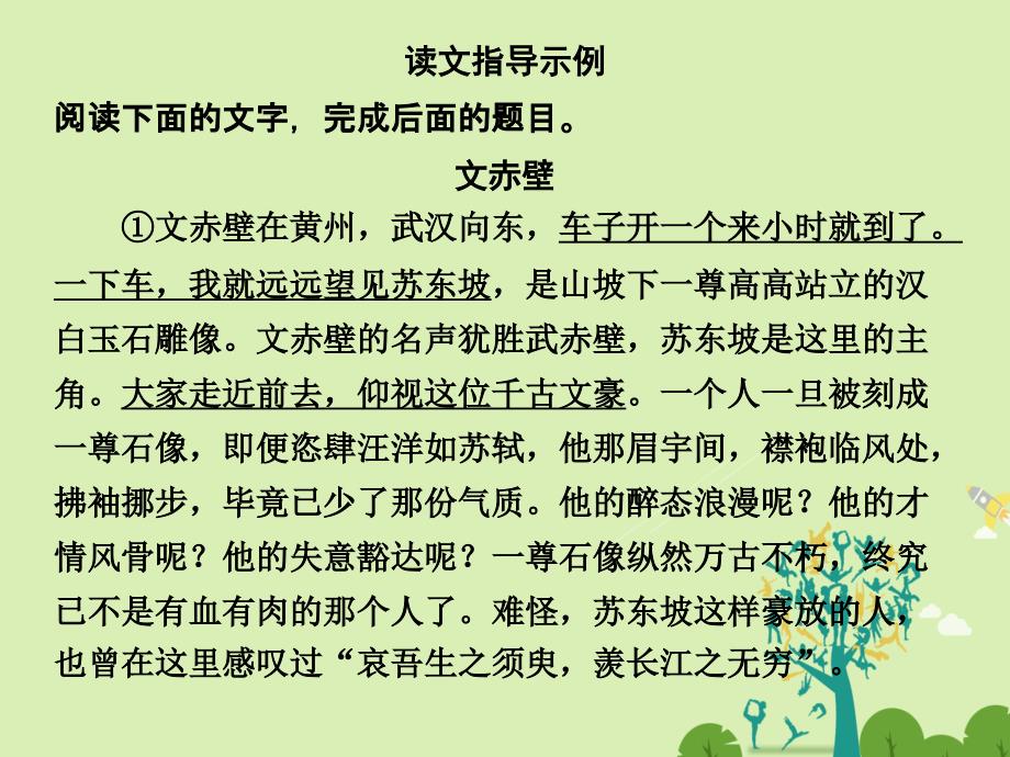 高考语文二轮复习 第三部分 文学类文本阅读 专题二 散文阅读课件1._第4页