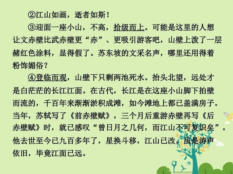 高考语文二轮复习 第三部分 文学类文本阅读 专题二 散文阅读课件1._第5页