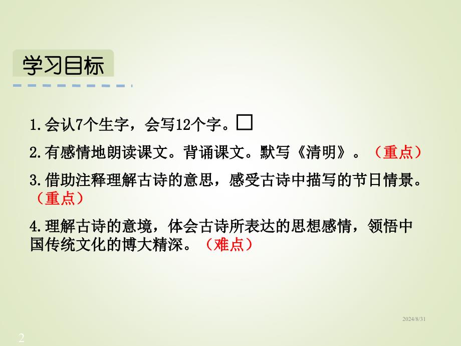 部编人教版三年级语文下册ppt课件-9.古诗三首_第2页