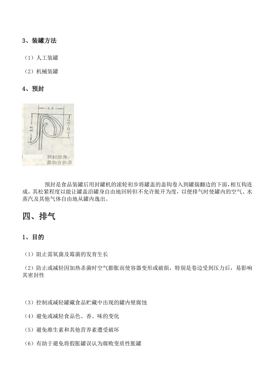 食品化学5.4 罐头加工_第4页