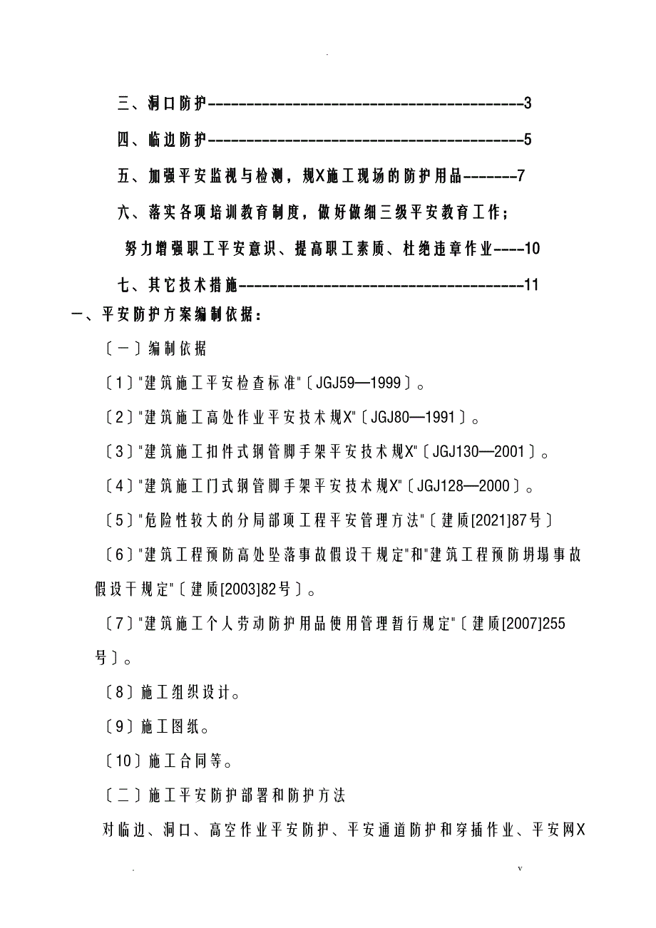 临边洞口防护专项安全施工组织设计_第2页