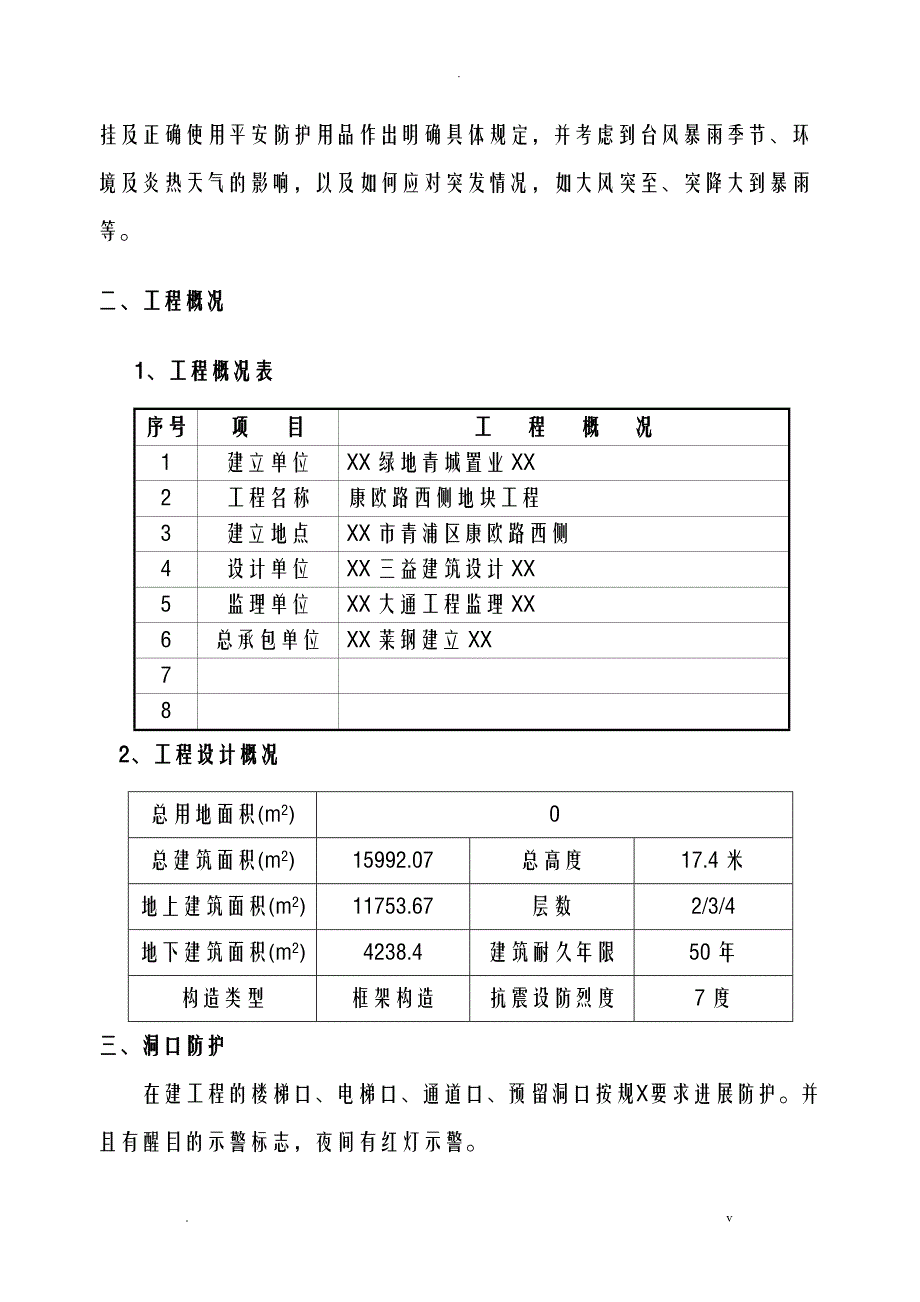 临边洞口防护专项安全施工组织设计_第3页