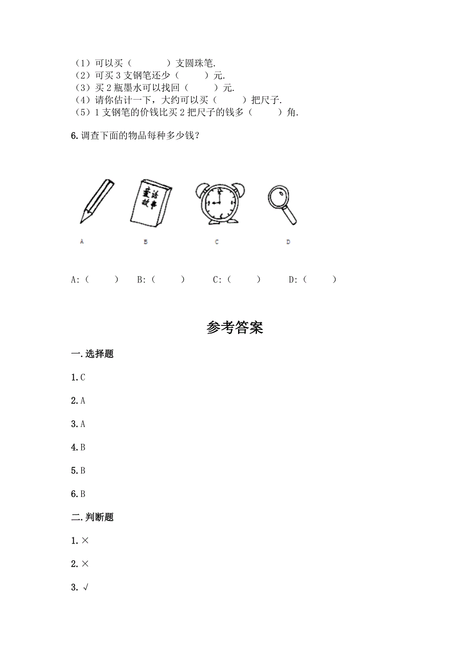 冀教版一年级下册数学第四单元-认识人民币-测试卷及答案【典优】.docx_第4页