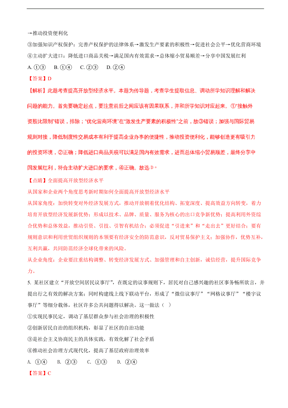 普通高等学校招生全国统一考试猜题卷文综政治试题解析版_第3页