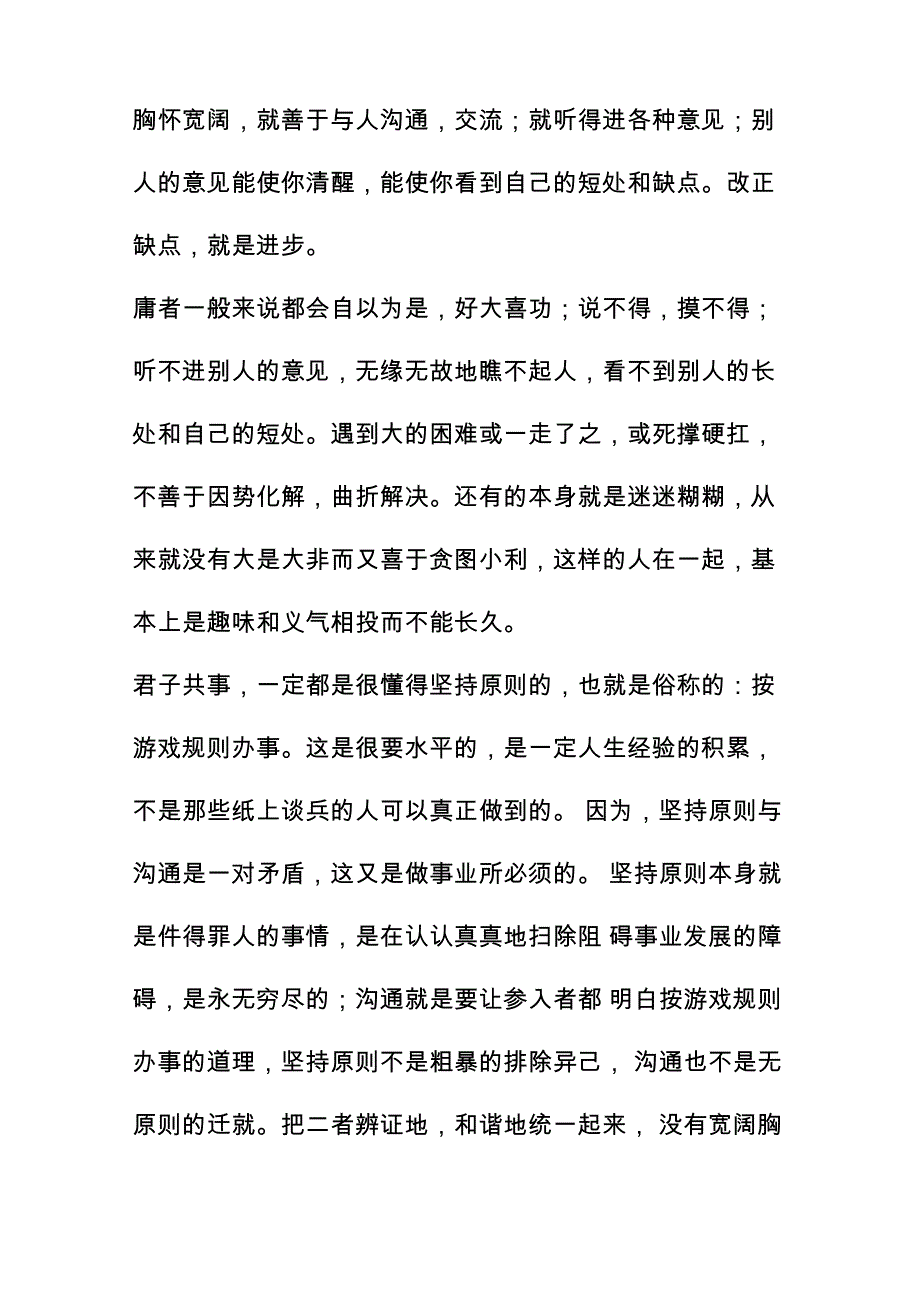 君子和而不同小人同而不和_第2页