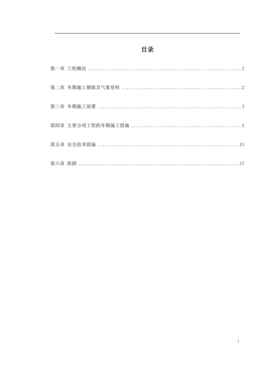 新《施工方案》0020 北京某项目冬期施工方案_第1页