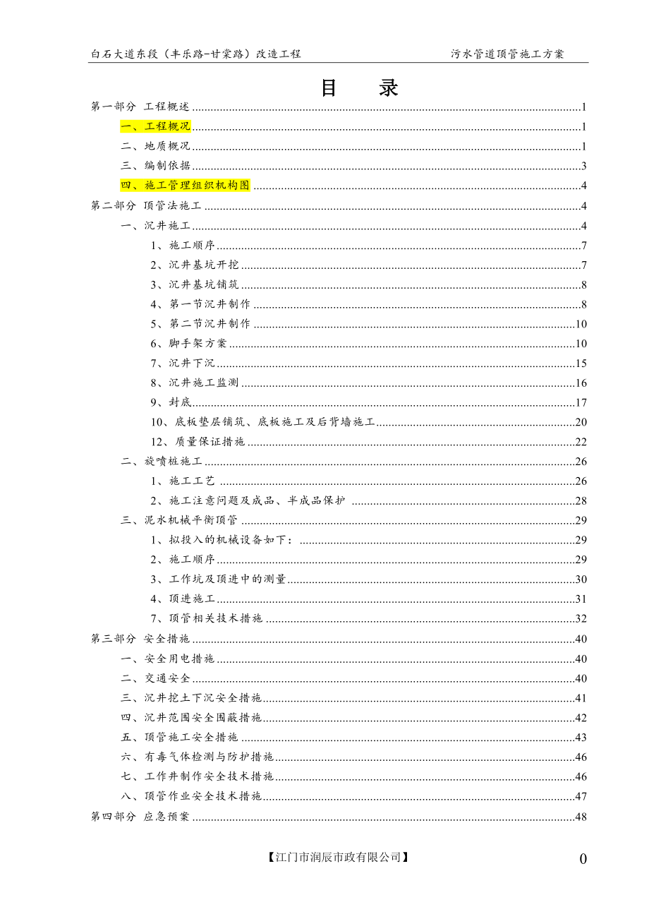 白石大道管网顶管施工方案投标（DOC58页）_第2页