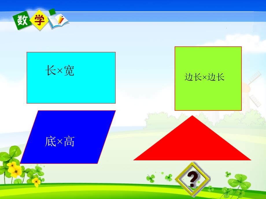 三角形的面积_第2页