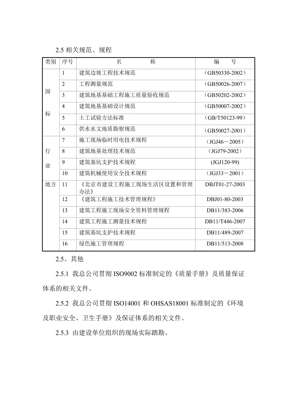 顺义新城7#地土方施工方案(3.9版)_第4页