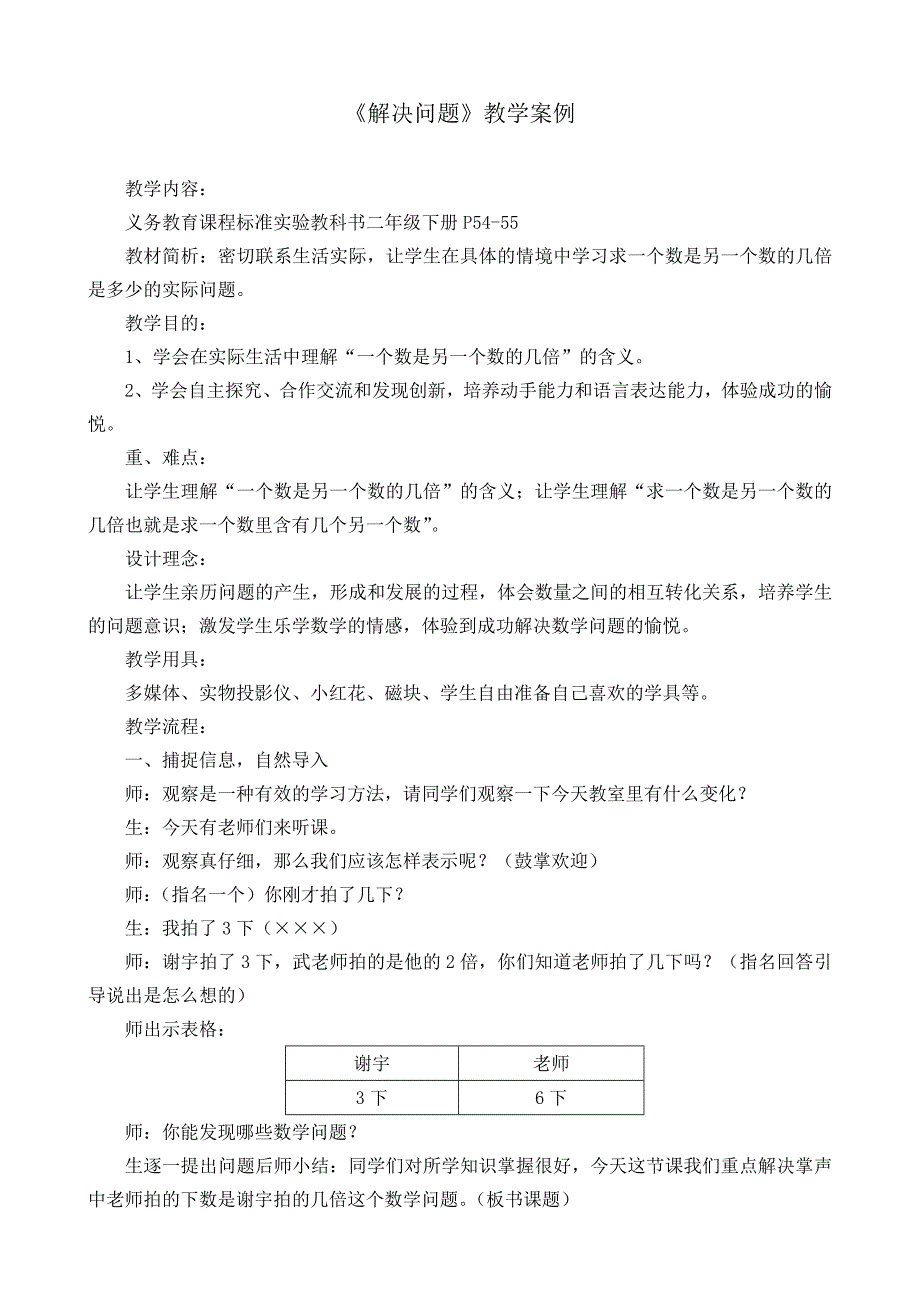 《解决问题》教学案例.doc_第1页