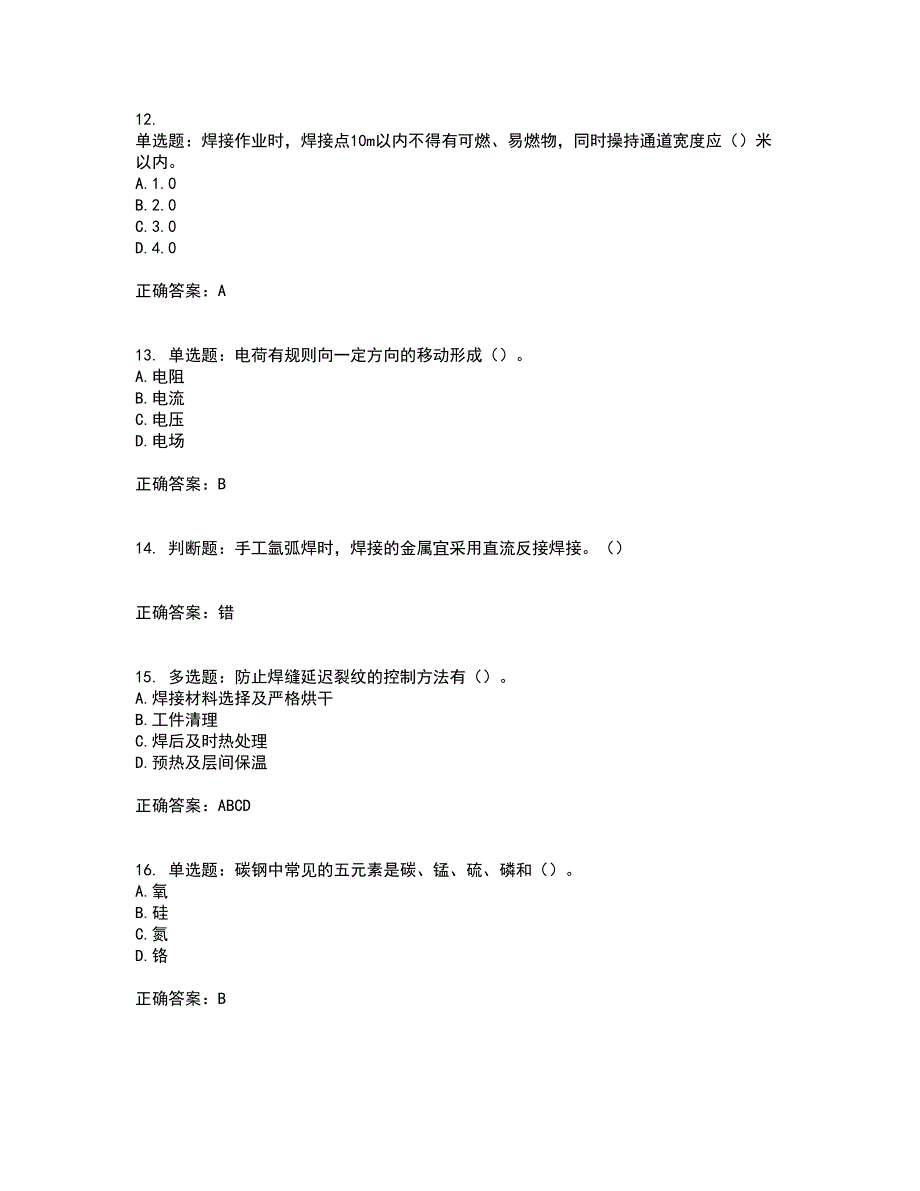 施工现场电焊工考试历年真题汇编（精选）含答案18_第3页