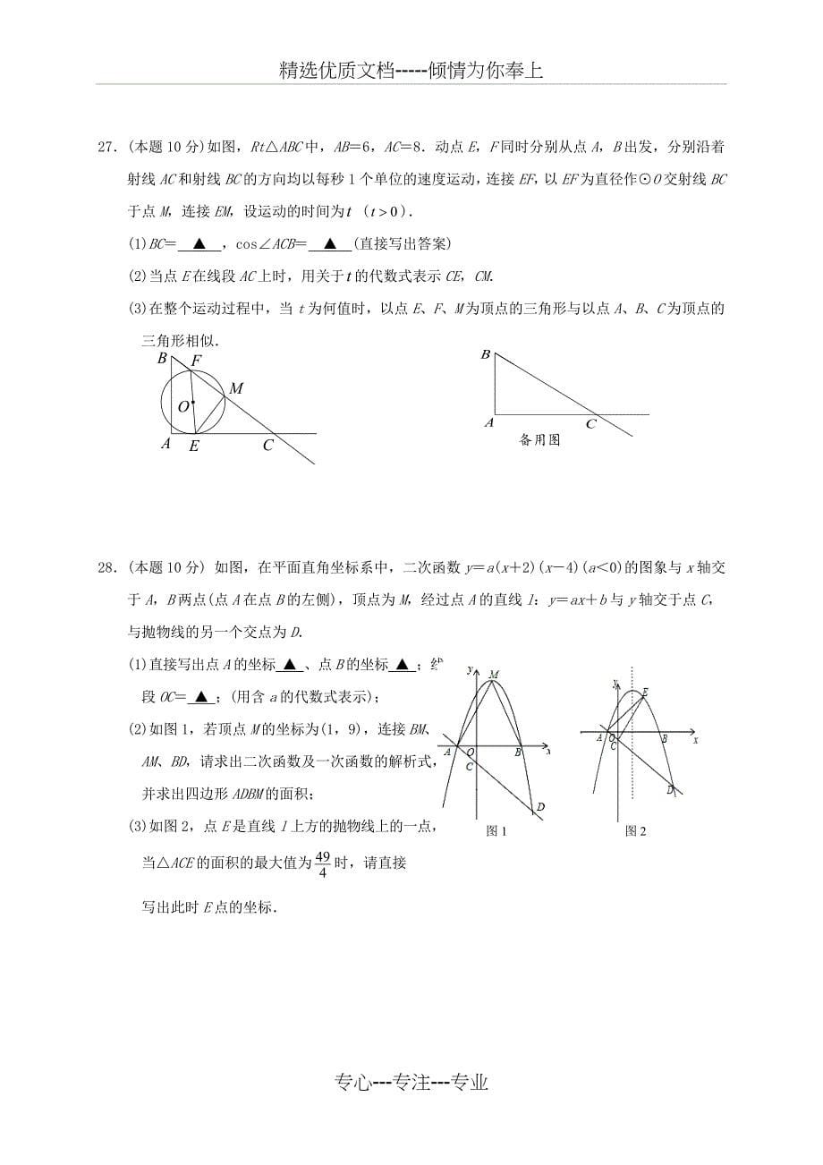 江苏苏州市高新区2017届九年级数学上学期期末考试_第5页