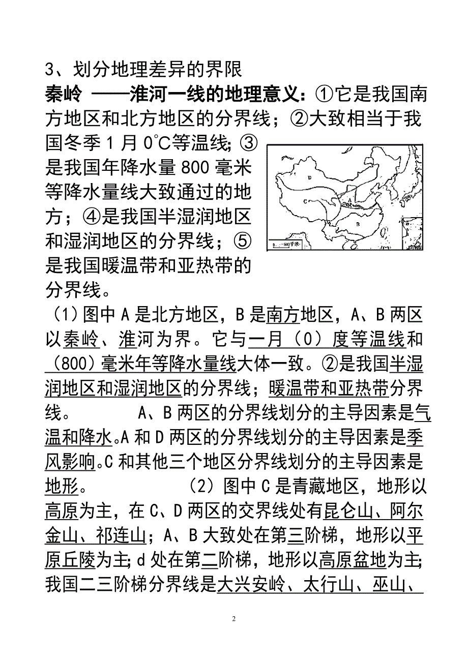 最新2014人教版八年级下册地理复习提纲(1)_第2页