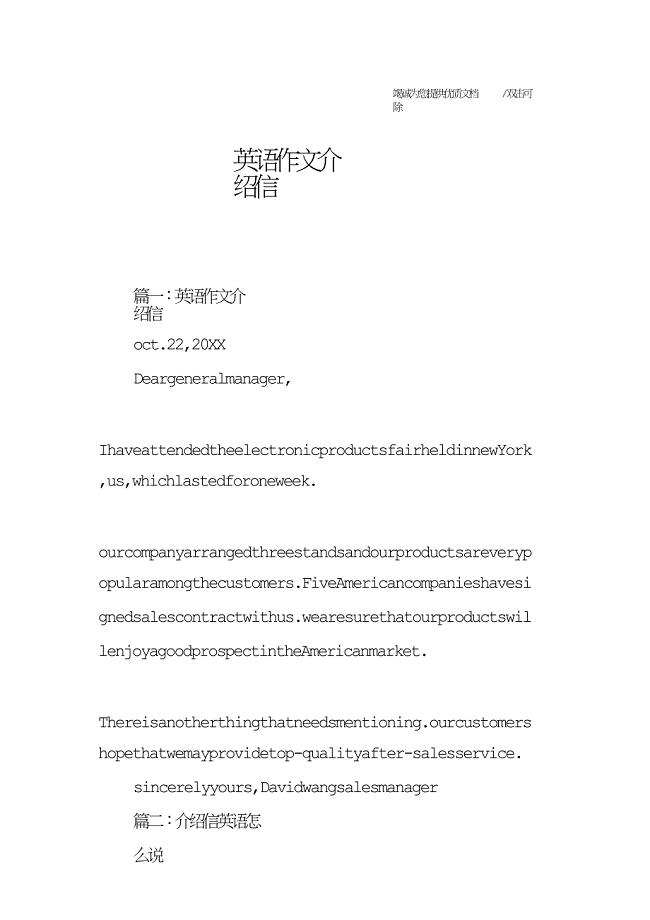 英语作文介绍信.doc