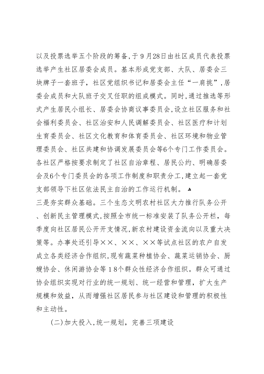 生态文明农村社区建设工作总结_第3页