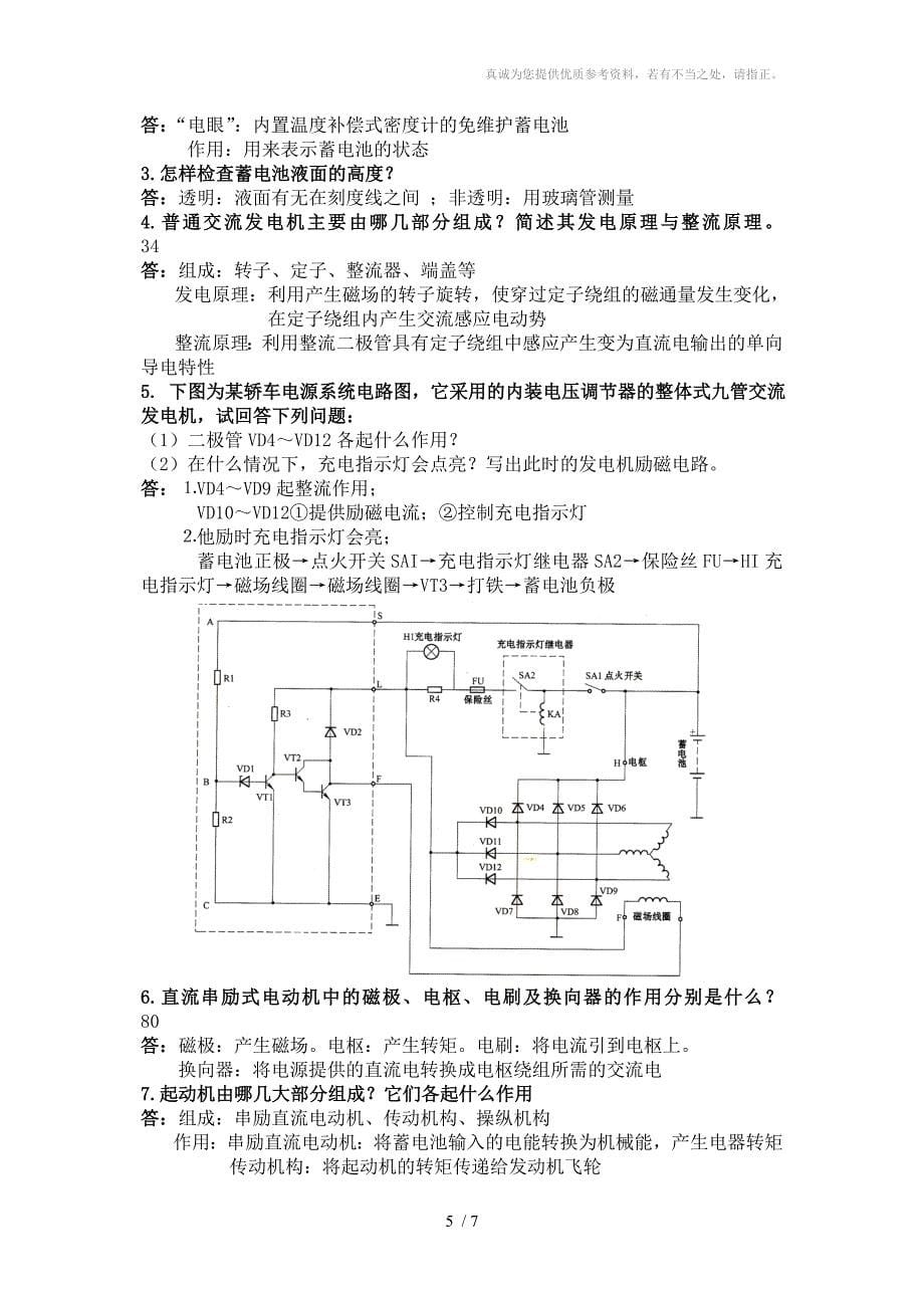 《汽车电气系统检修》复习题_第5页