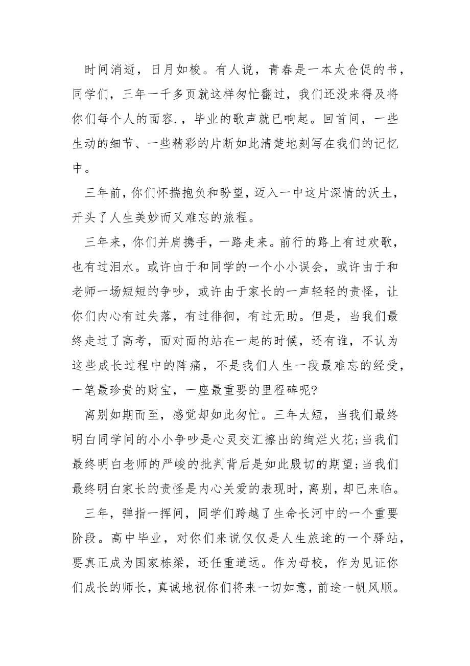 毕业生毕业典礼致辞5篇.docx_第5页