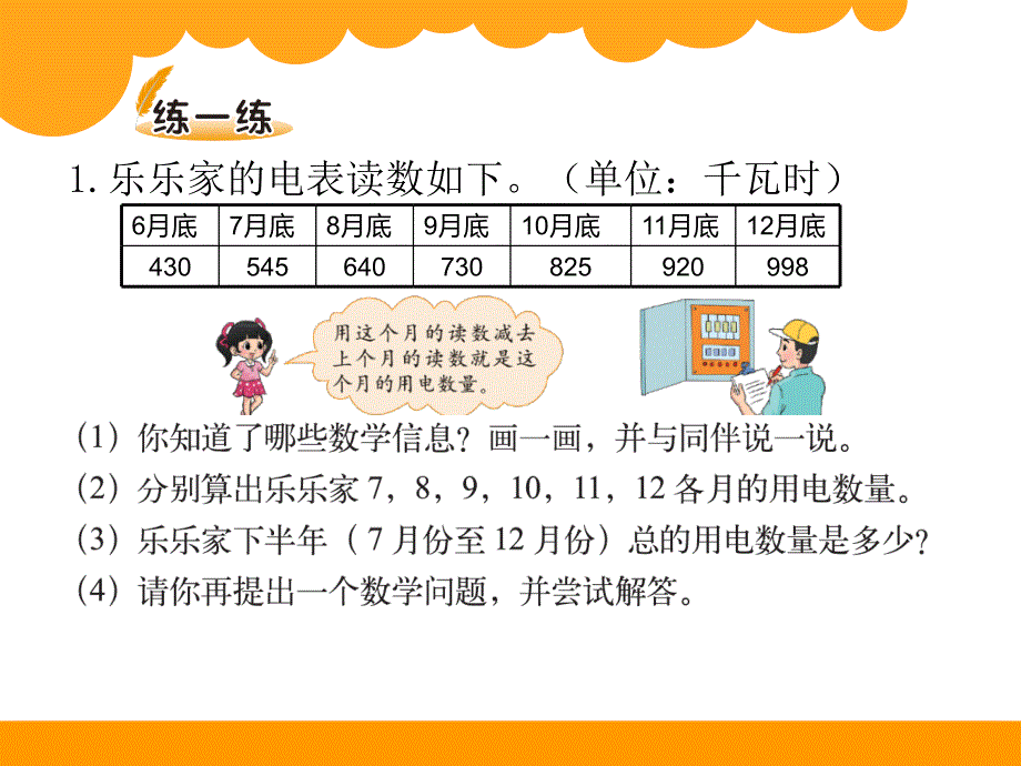 新版北师大版小学数学三年级上册里程表二PPT_第4页