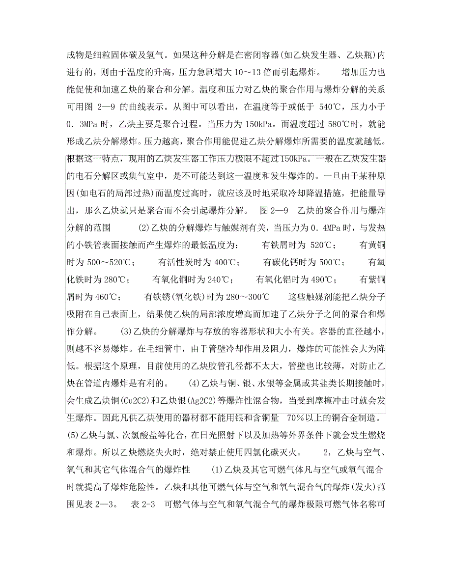 《安全管理》之气焊气割常用气体的性质及使用安全要求_第2页