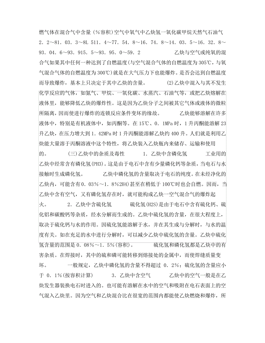 《安全管理》之气焊气割常用气体的性质及使用安全要求_第3页