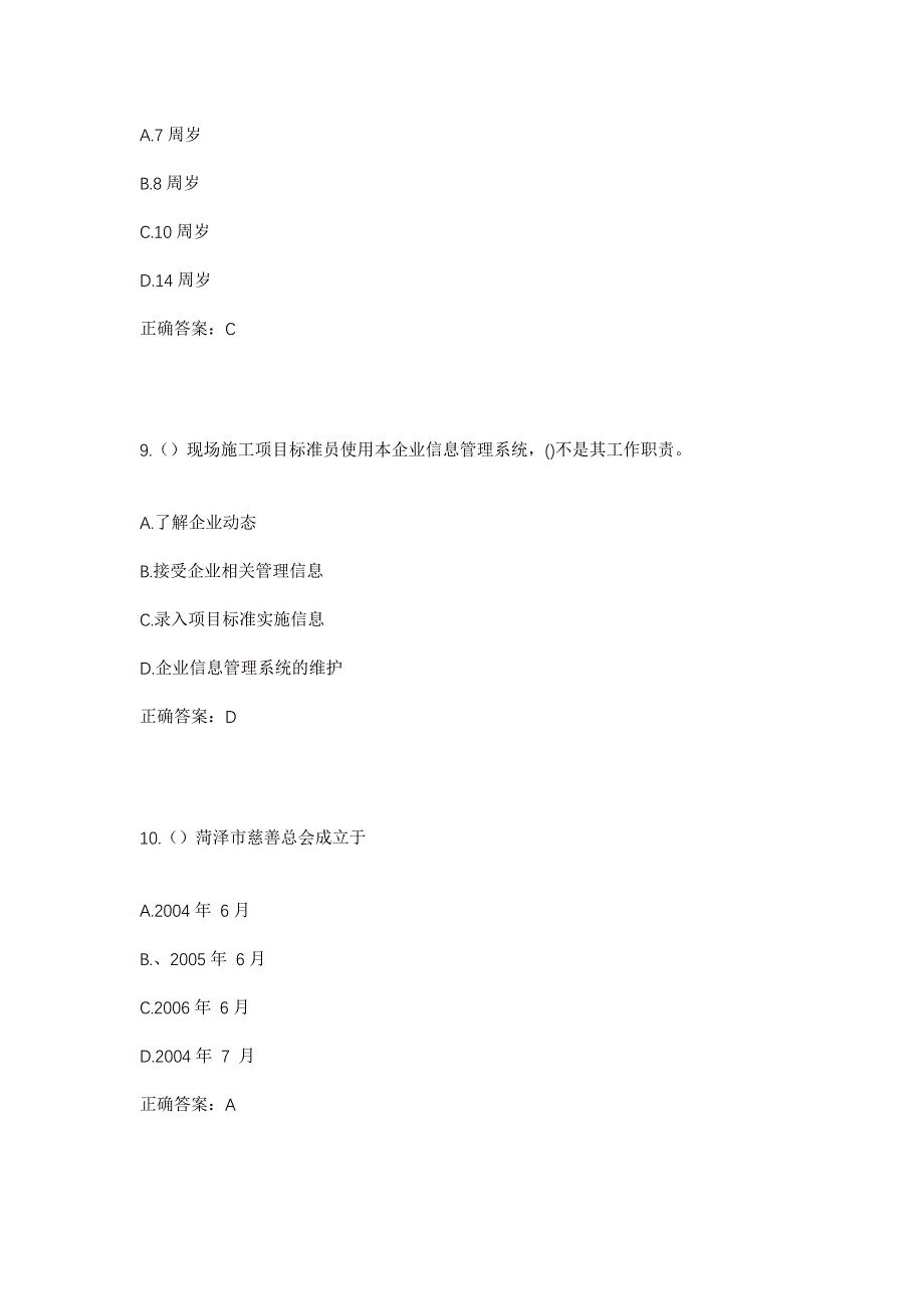 2023年河北省衡水市武邑县清凉店镇后沙河村社区工作人员考试模拟题含答案_第4页