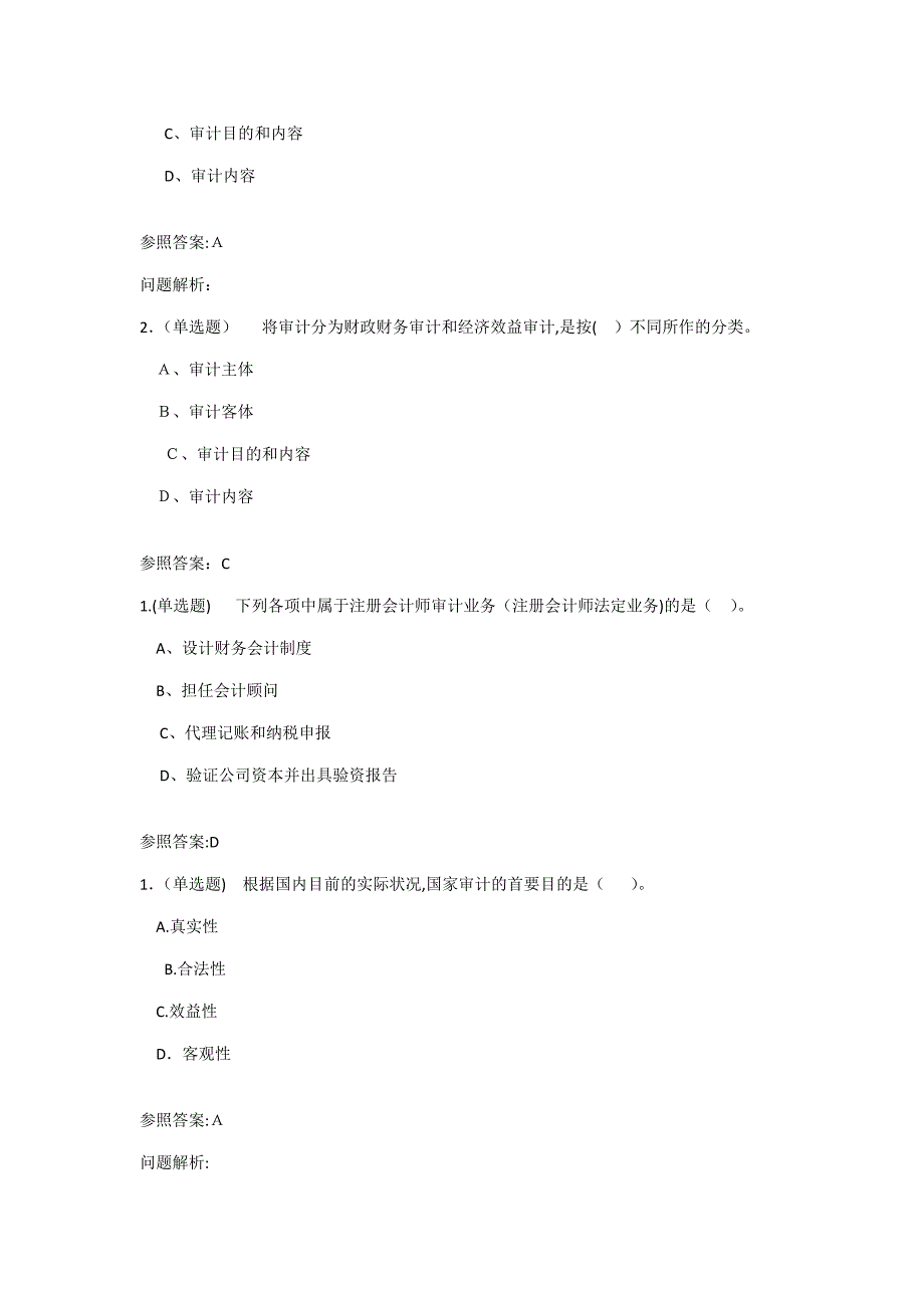 华工审计学随堂练习答案_第2页