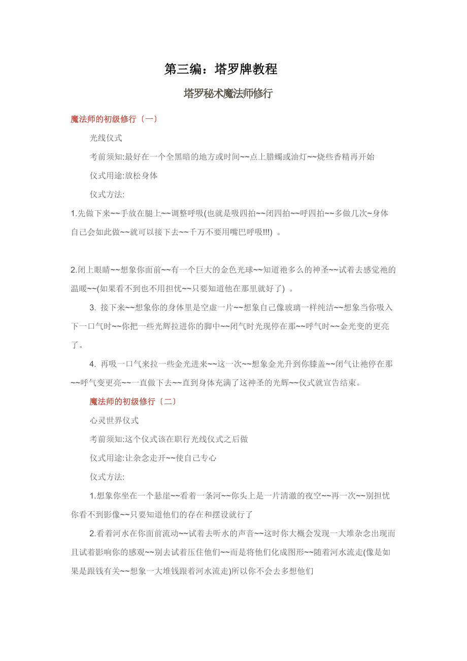 塔罗牌教程 第三编：塔罗牌入门指导_第1页