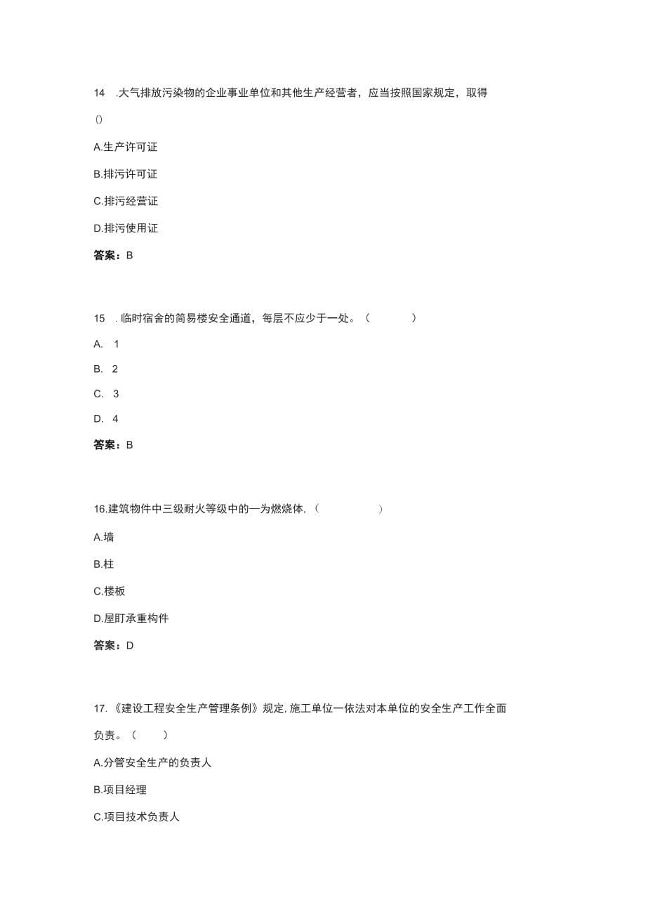 建筑安全员C证培训机构考试题库L12_第5页