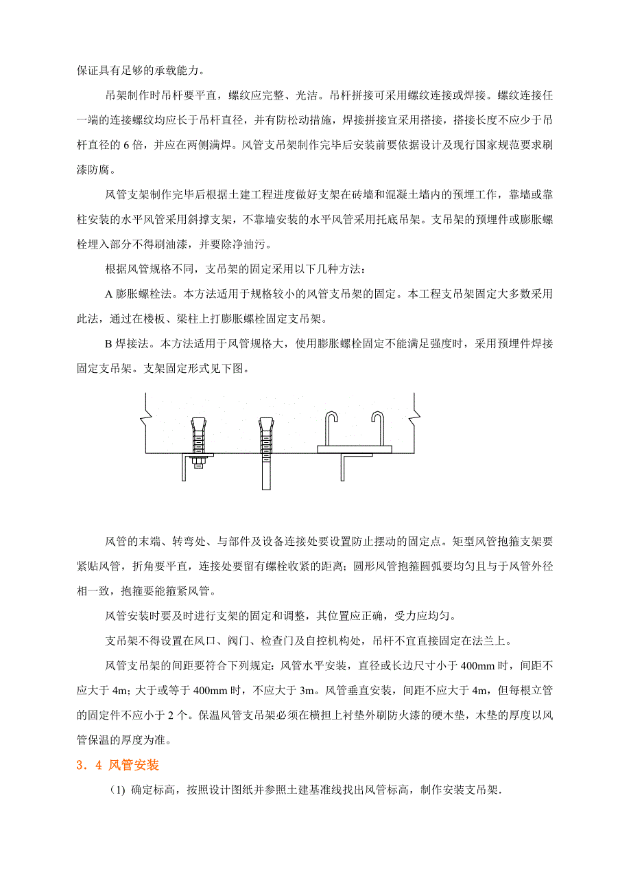 技术中心通风空调专项施工方案_第3页