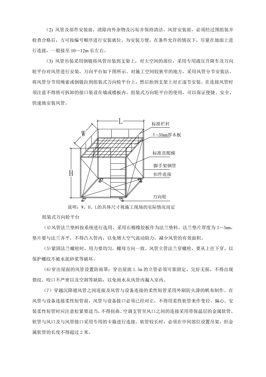 技术中心通风空调专项施工方案_第4页