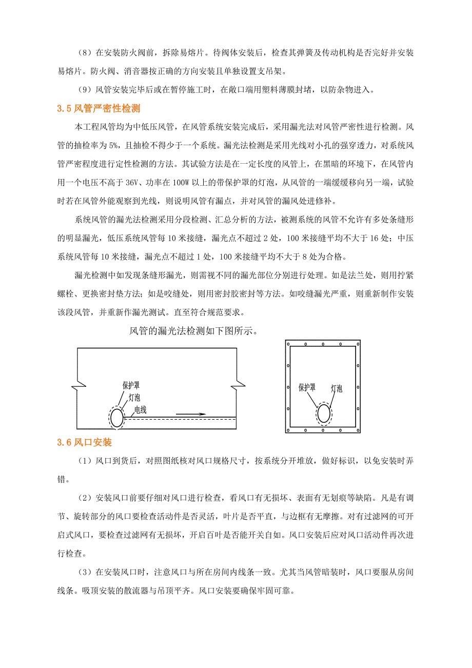 技术中心通风空调专项施工方案_第5页