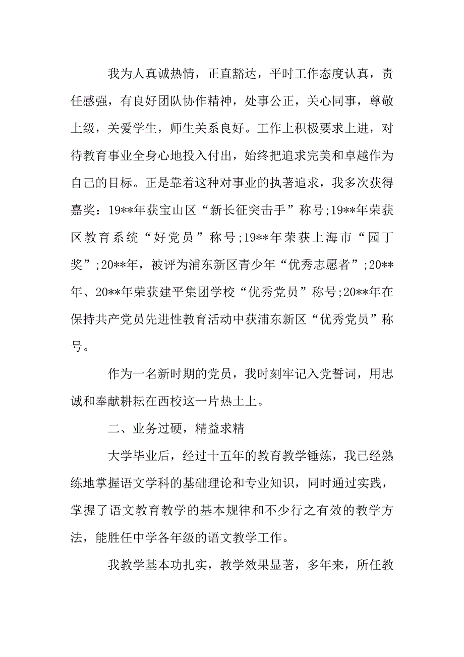 2019年关于中学高级教师职称评定述职报告参考范文【五篇】.doc_第2页