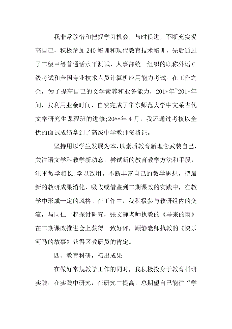 2019年关于中学高级教师职称评定述职报告参考范文【五篇】.doc_第5页