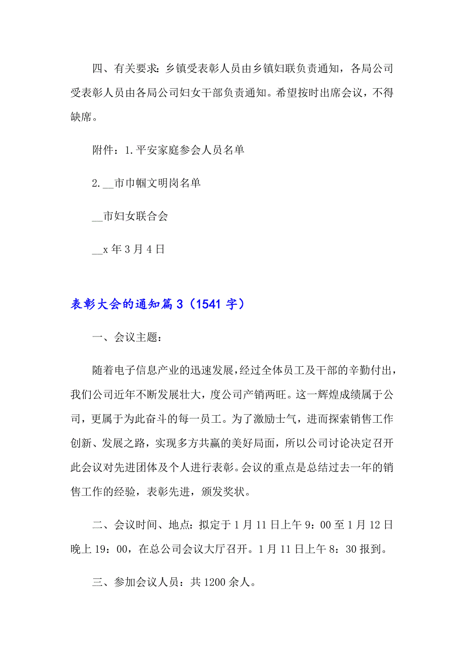 表彰大会的通知合集7篇_第3页