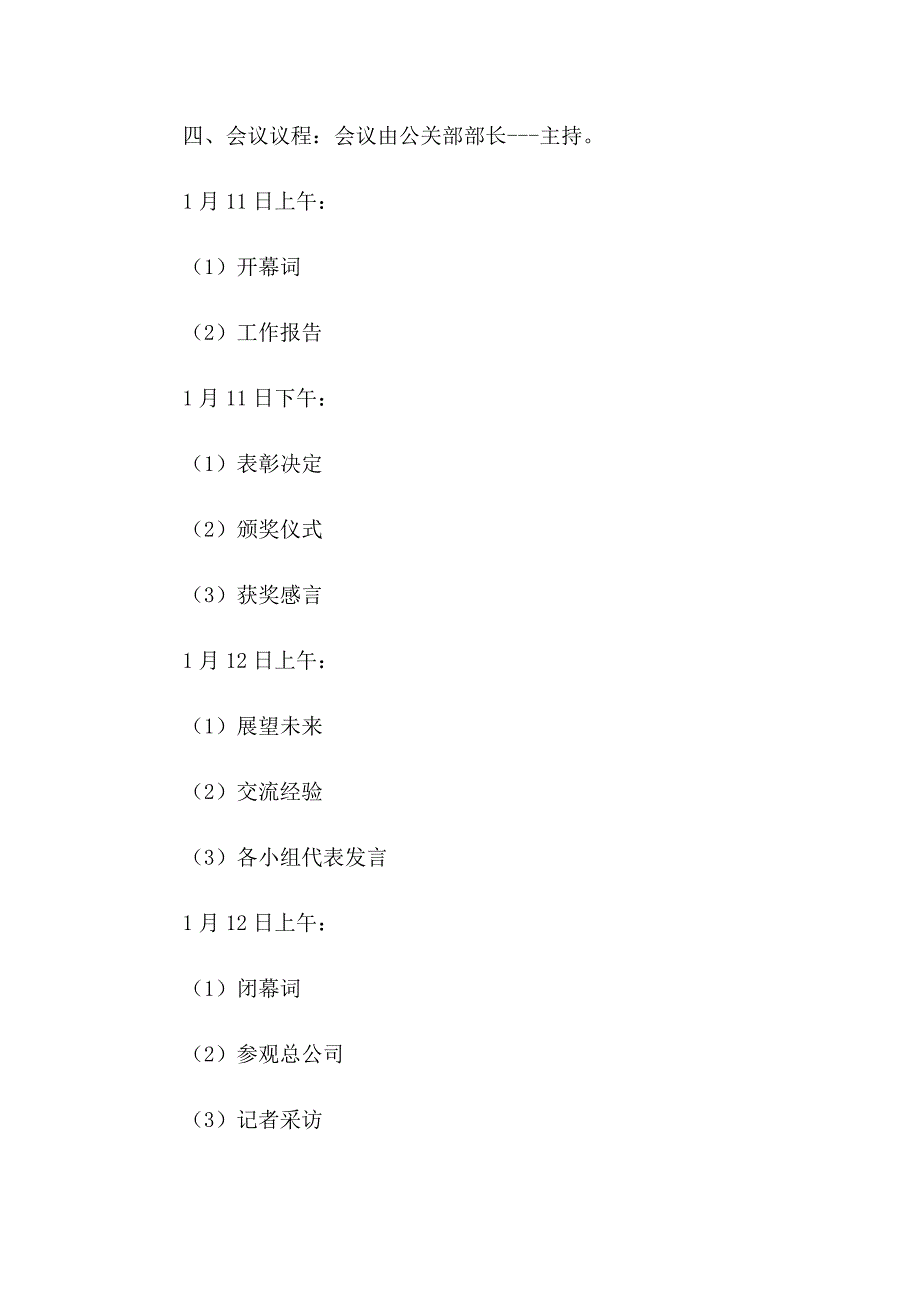 表彰大会的通知合集7篇_第4页