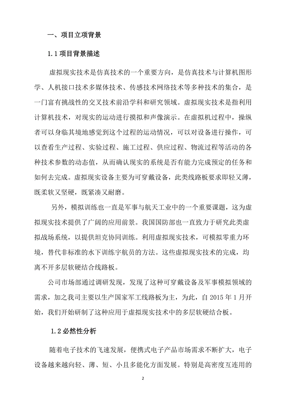 一种应用于虚拟现实技术中的多层软硬结合板_第2页