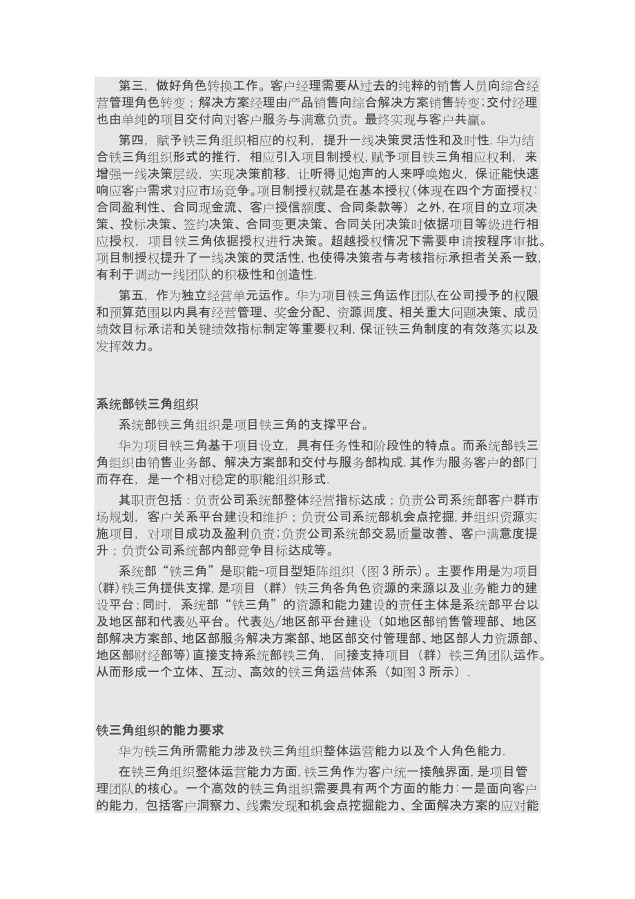 华为铁三角管理方案_第4页