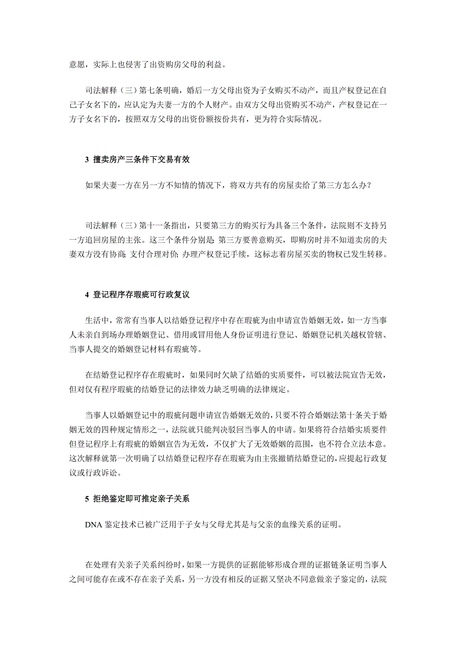 婚姻法新司法解释今起实施细化婚姻财产归属_第2页