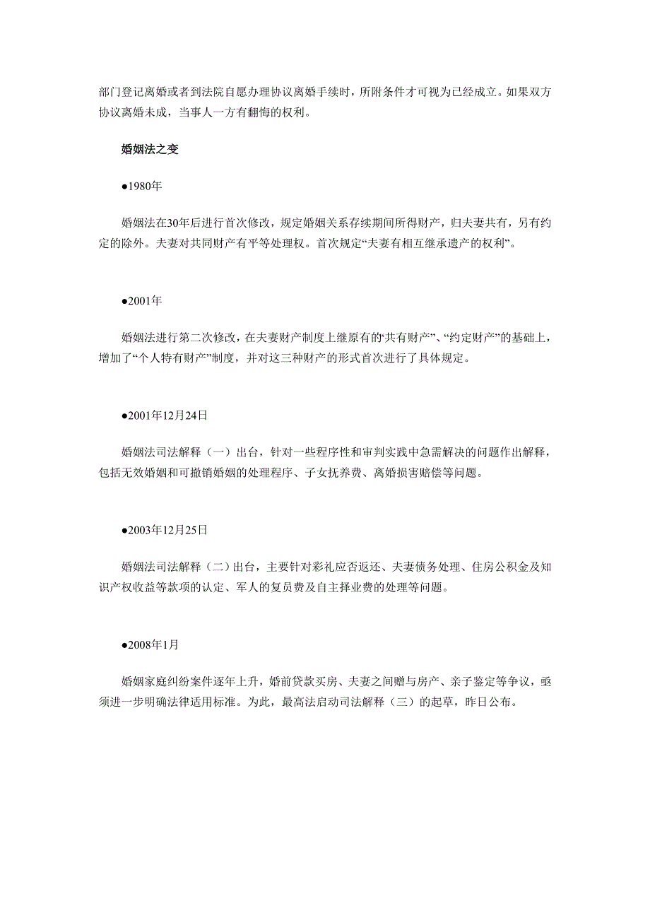 婚姻法新司法解释今起实施细化婚姻财产归属_第4页