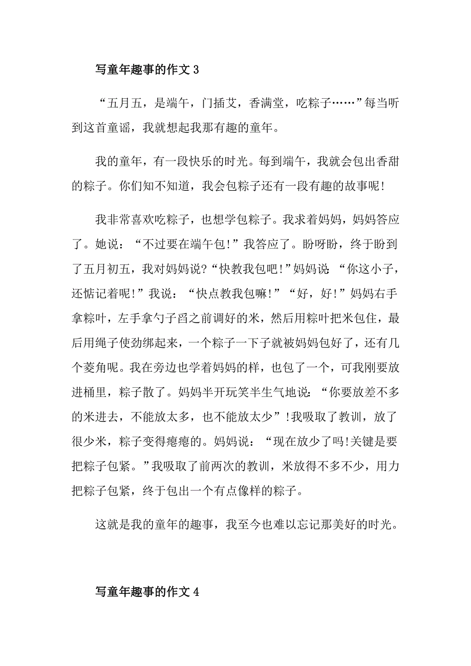 记我童年的一件趣事二年级350字作文优秀范文_第3页