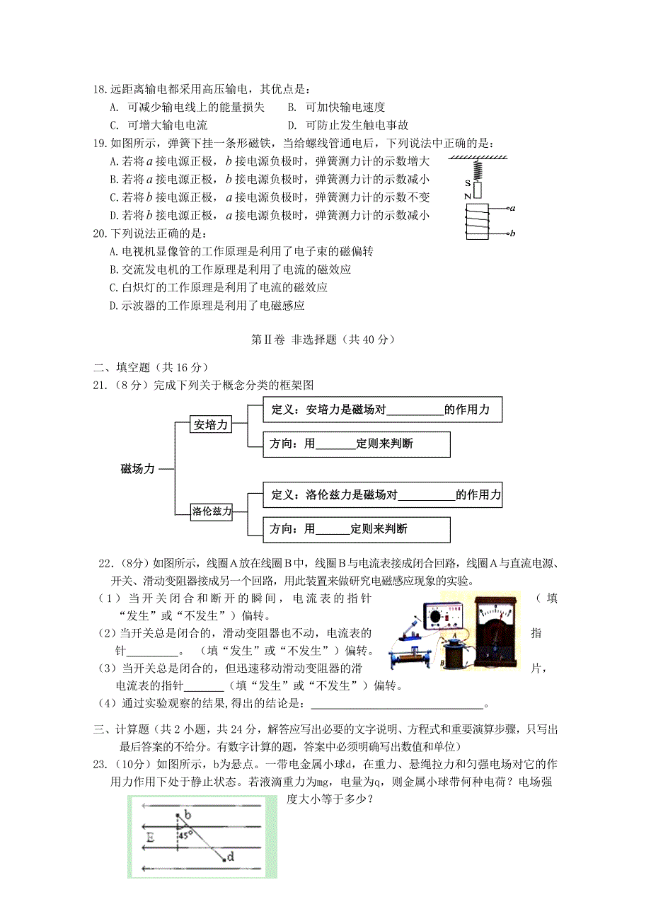 湖南省娄底市2014-2015学年高二物理上学期期末考试试题 文_第3页