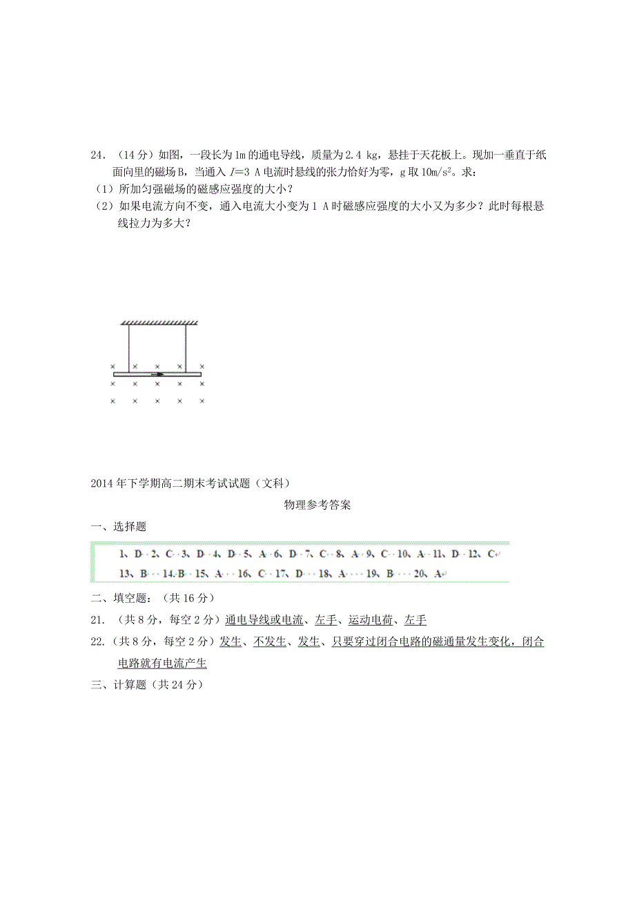 湖南省娄底市2014-2015学年高二物理上学期期末考试试题 文_第4页