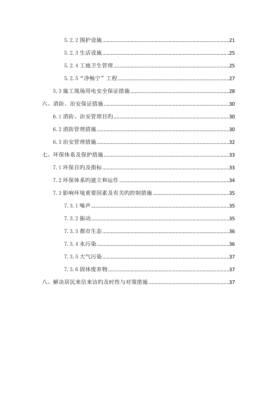 文明示范工地实施综合计划_第2页