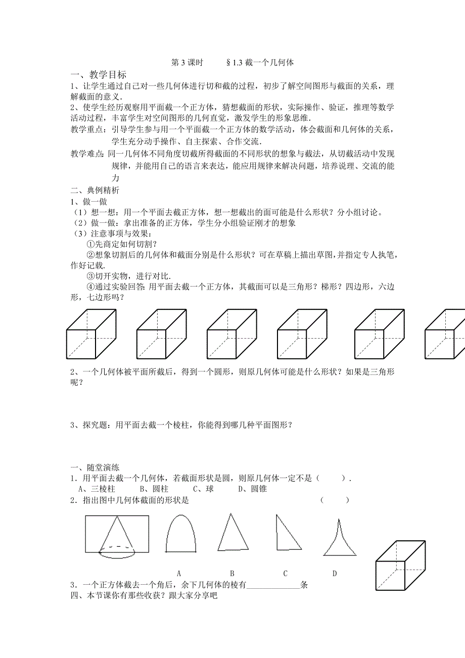 丰富的图形世界学案13(教育精品)_第1页