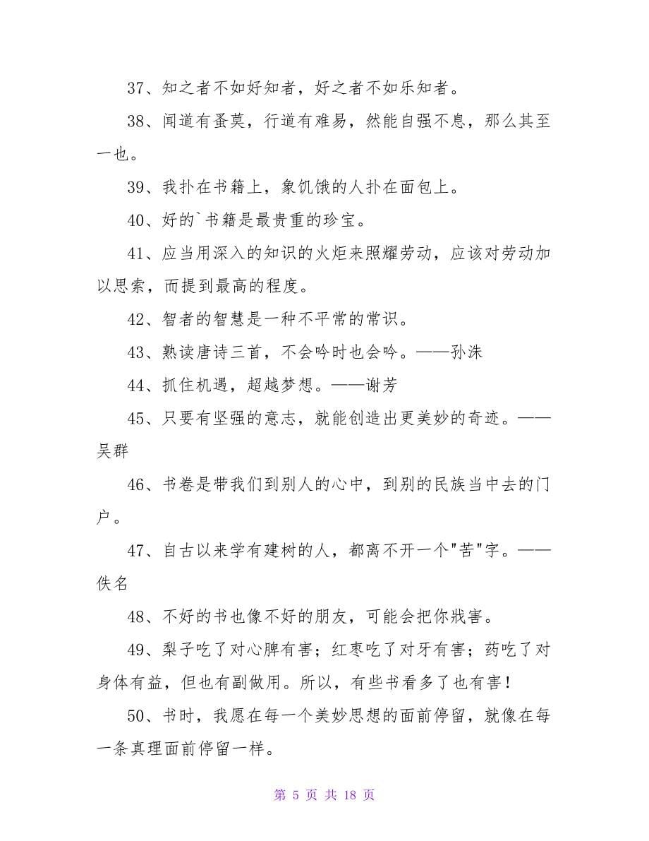 简单的读书的名言警句.doc_第5页