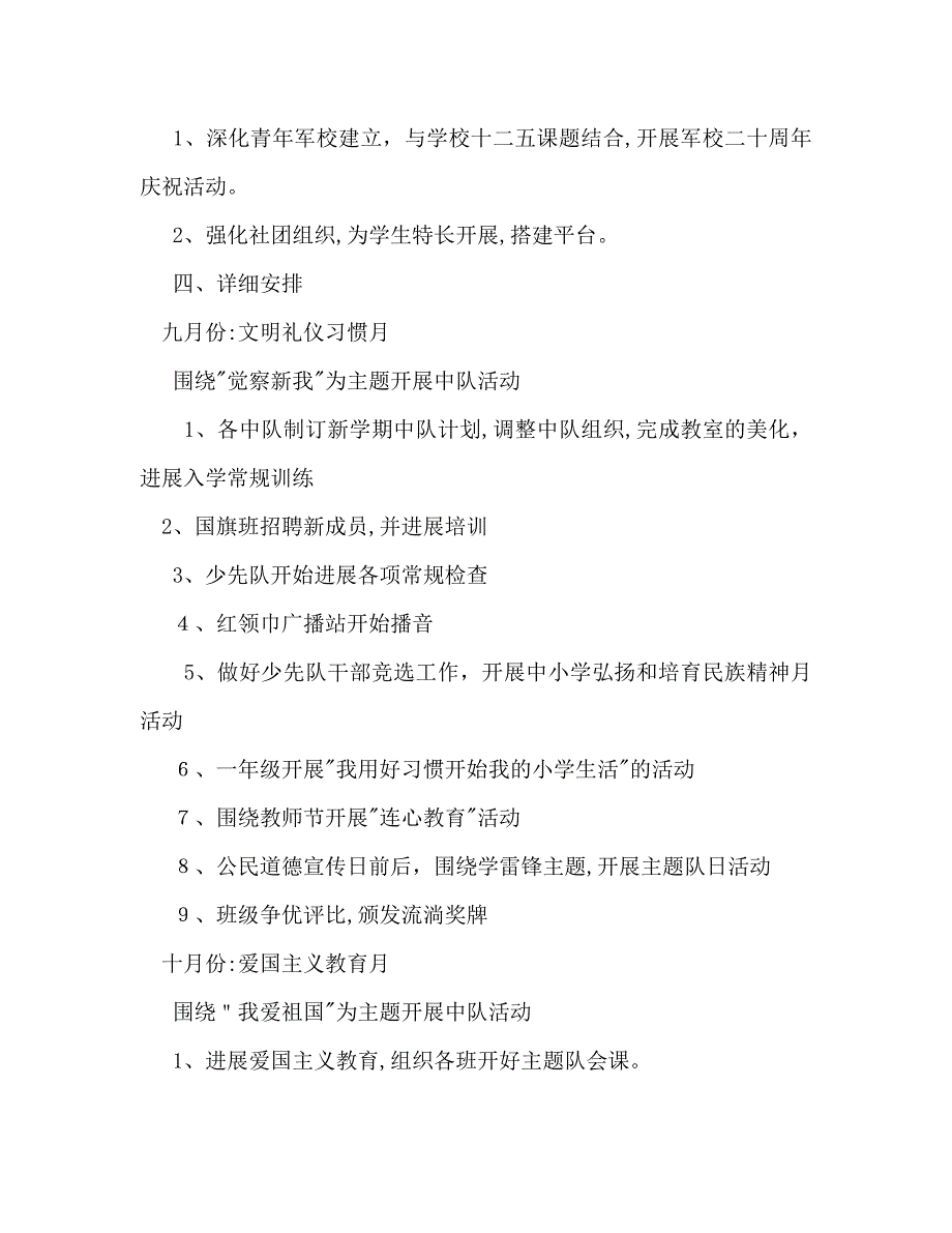 第一学期少先队工作计划范文_第3页