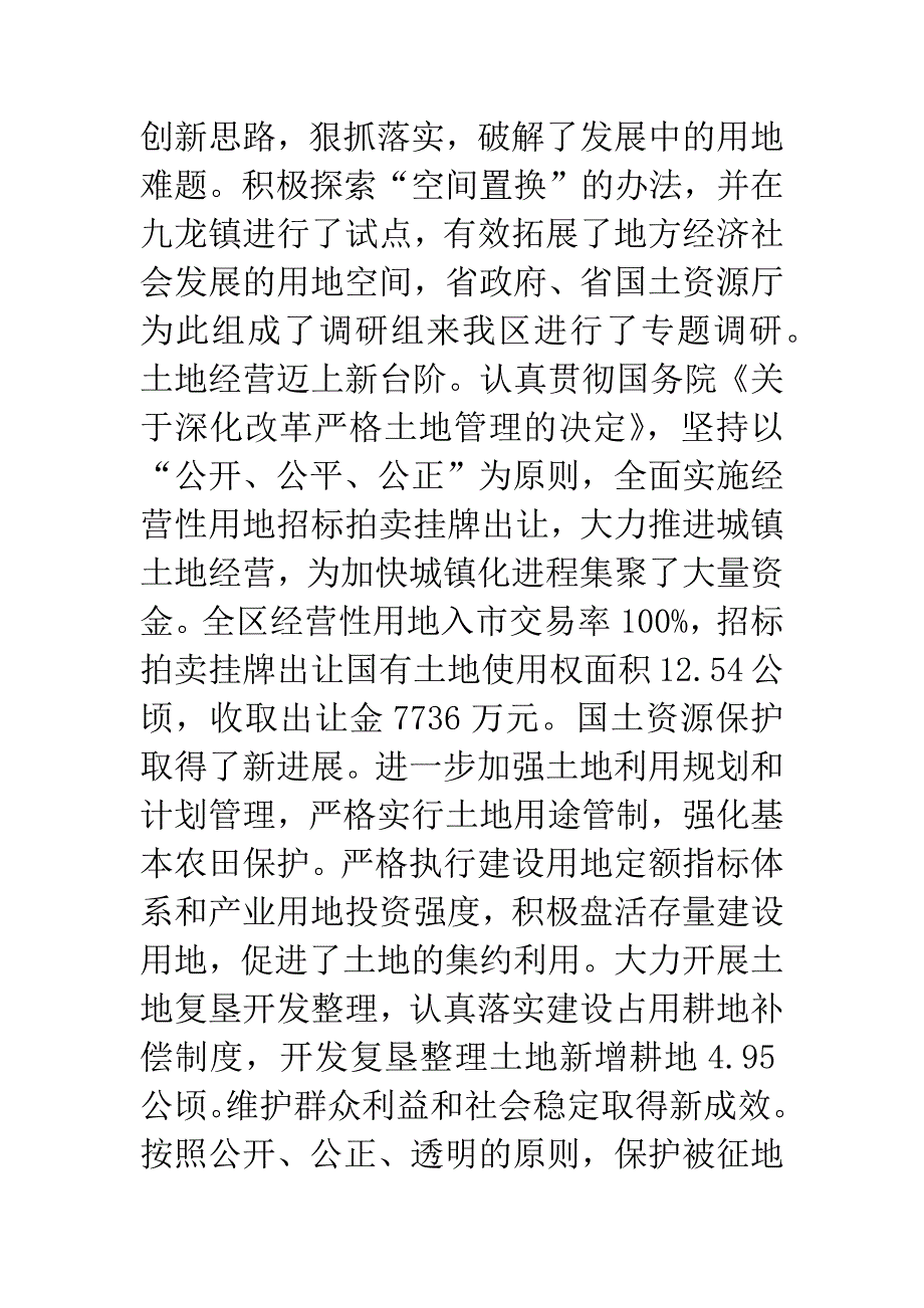 国土资源管理工作会议的讲话(区).docx_第2页