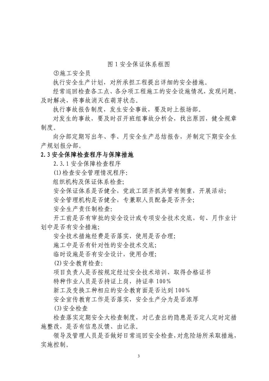 箱梁架设安全专项方案说明书(沪宁城际).doc_第5页